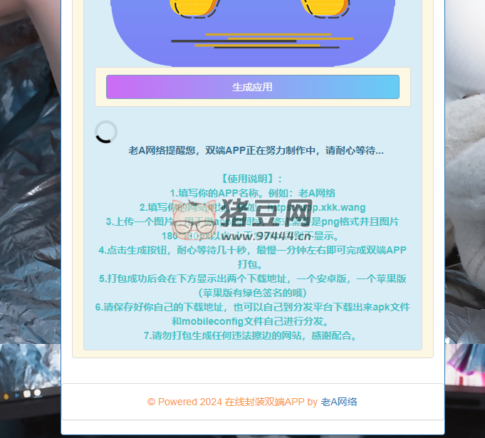 老 A 在線(xiàn)封裝雙端 APP 源碼