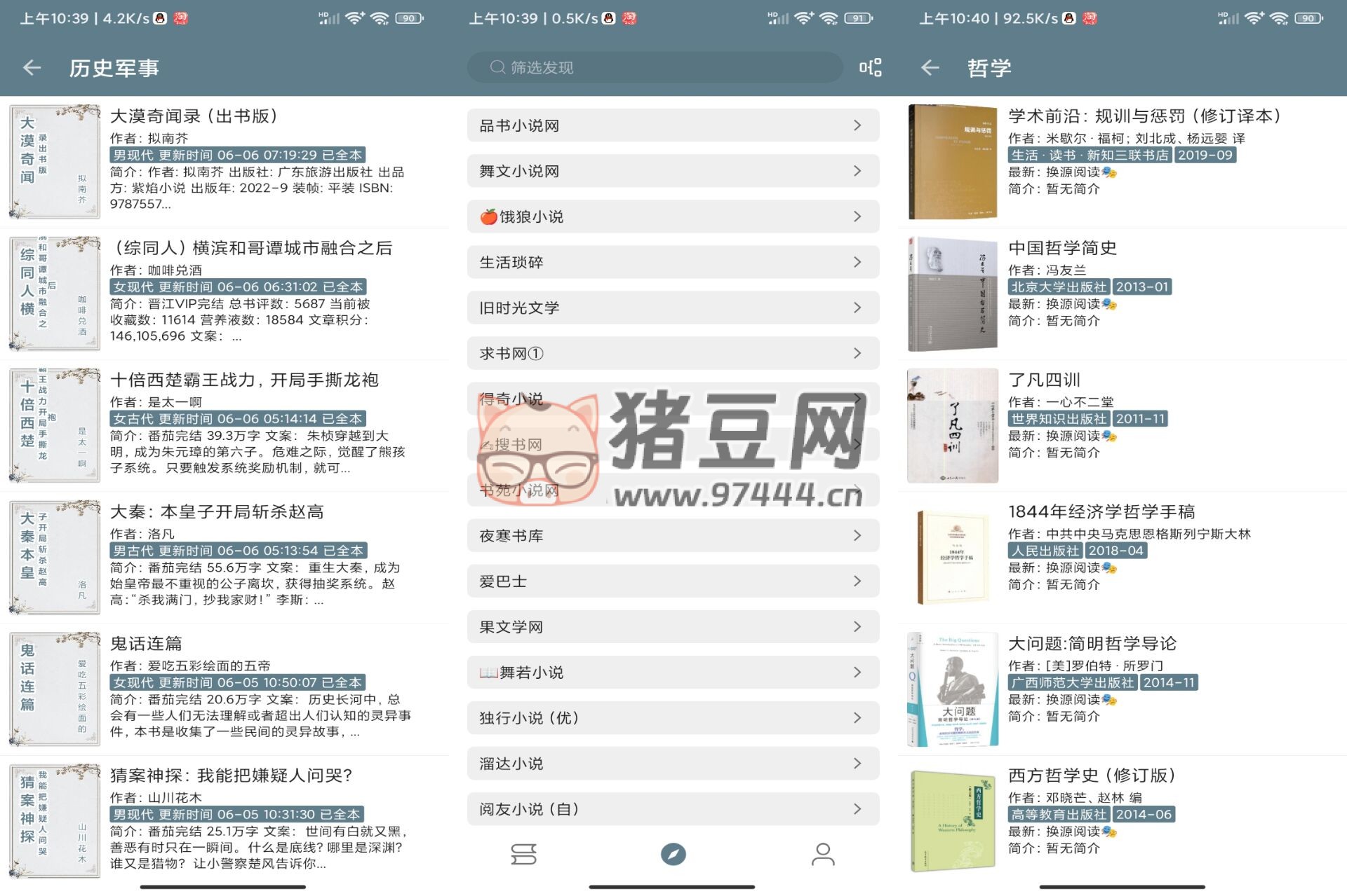 悅讀小說 v2.3 解鎖純凈版