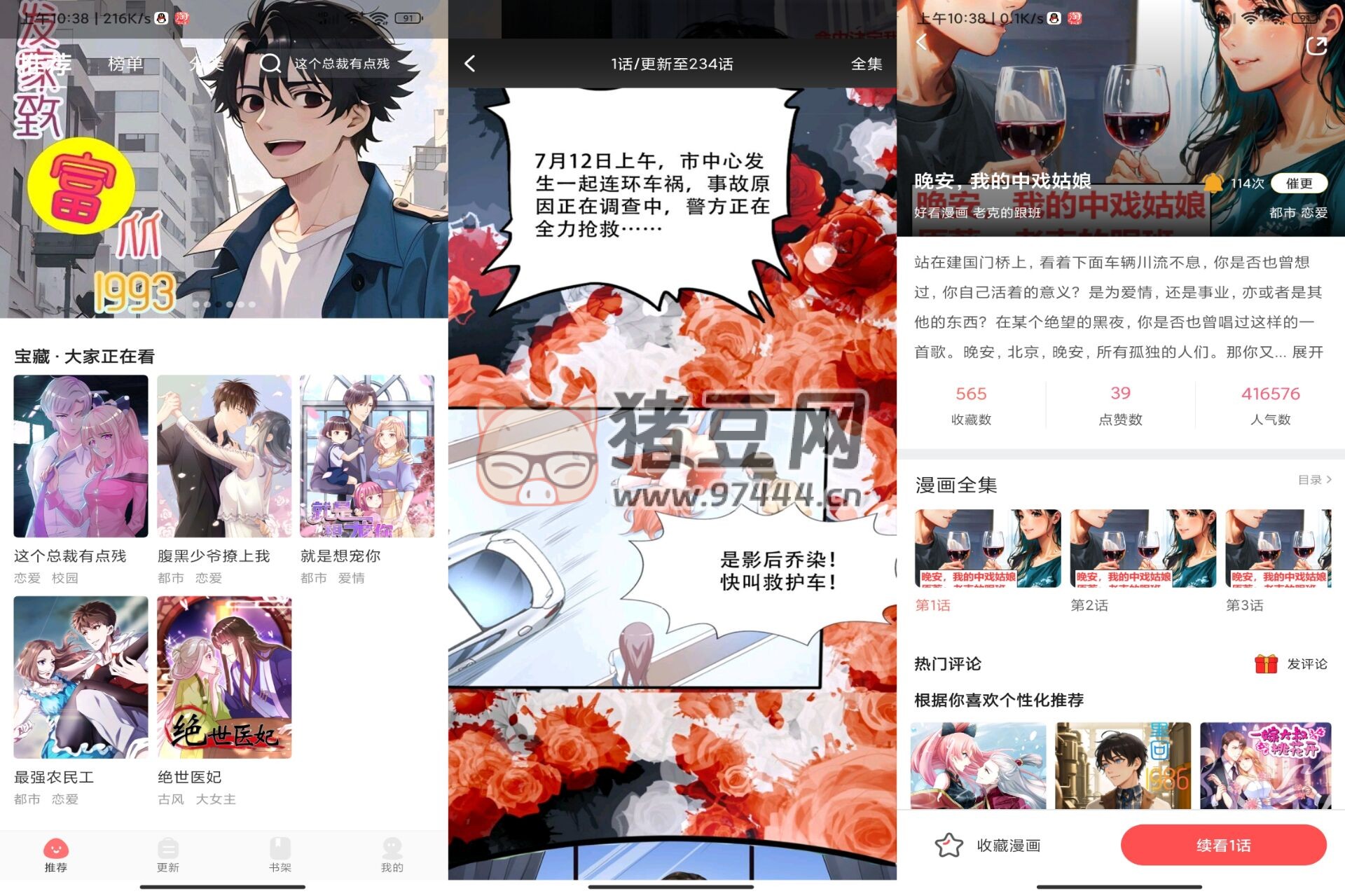 好看漫畫 v1.0 免費(fèi)閱讀全平臺漫畫