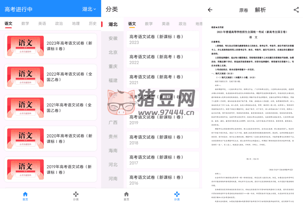 高考真題庫(kù) v2.0.0