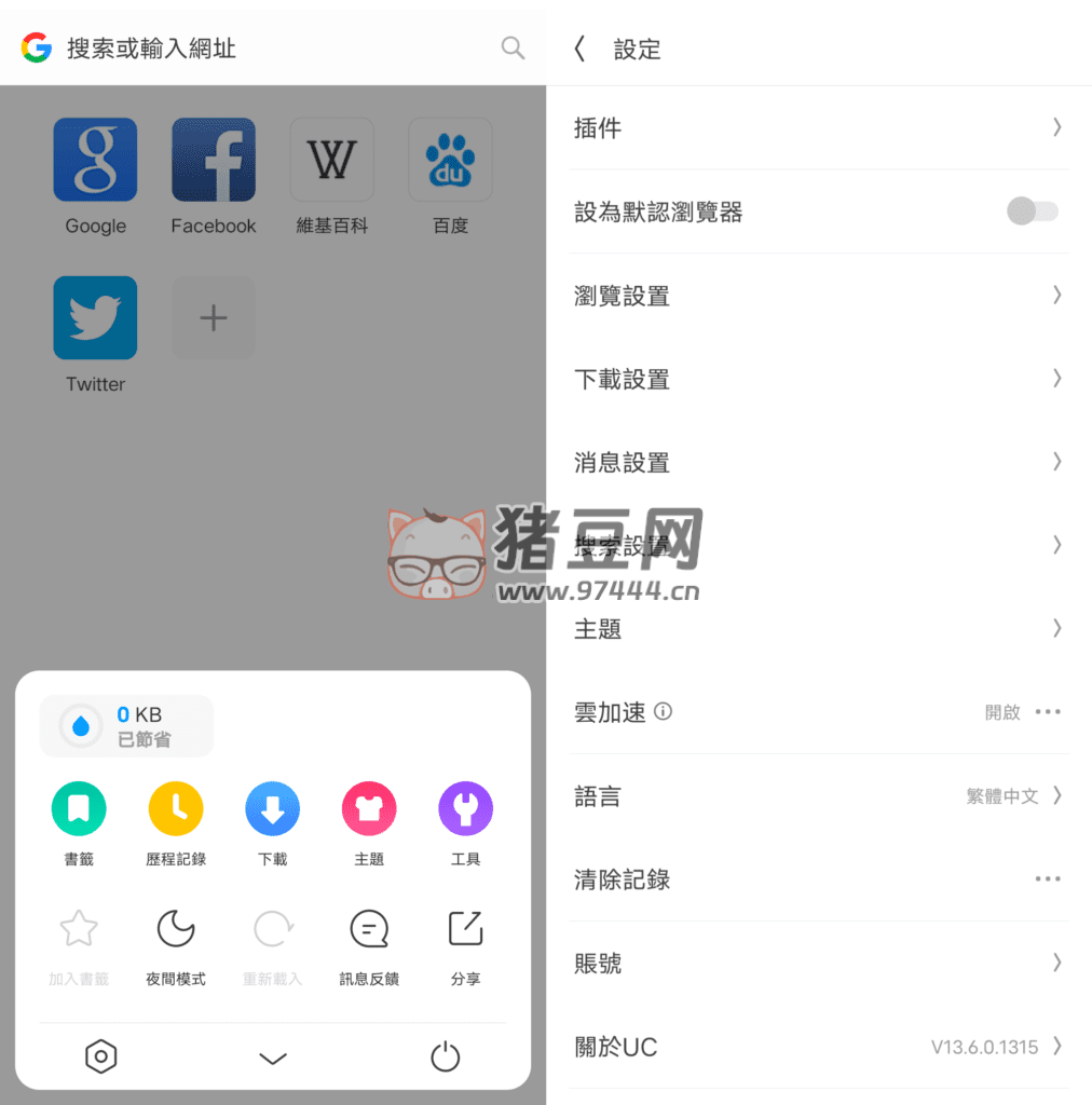 UC Browser UC 瀏覽器 v13.6.0 國(guó)際版