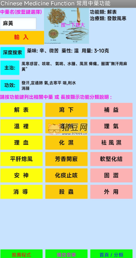 中藥應(yīng)用 v2.0 一鍵搜索常見中藥 app