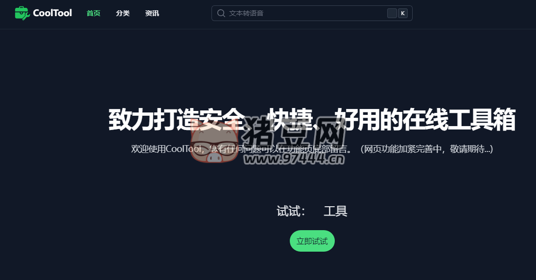 CoolTool：安全、快捷、好用的在線(xiàn)多媒體資源工具箱