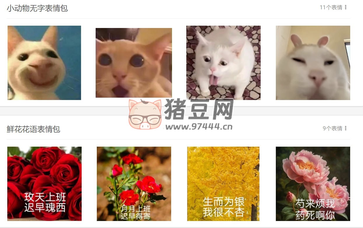 發(fā)表情：一個(gè)提供表情包資源的網(wǎng)站