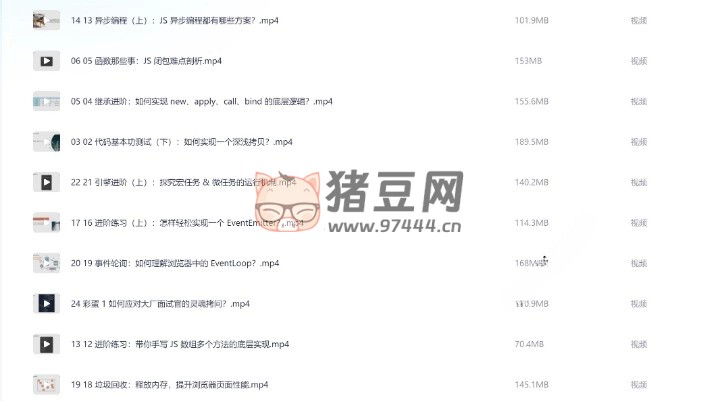 拉勾教育：JavaScript 核心原理精講