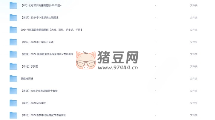2024 年公務(wù)員考試資源大全集