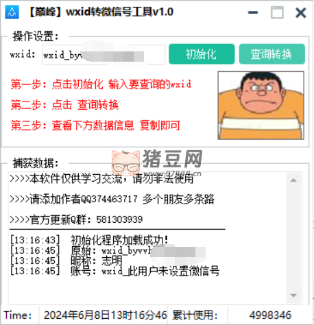 巔峰 wxid 轉(zhuǎn)微信加好友工具 v1.0