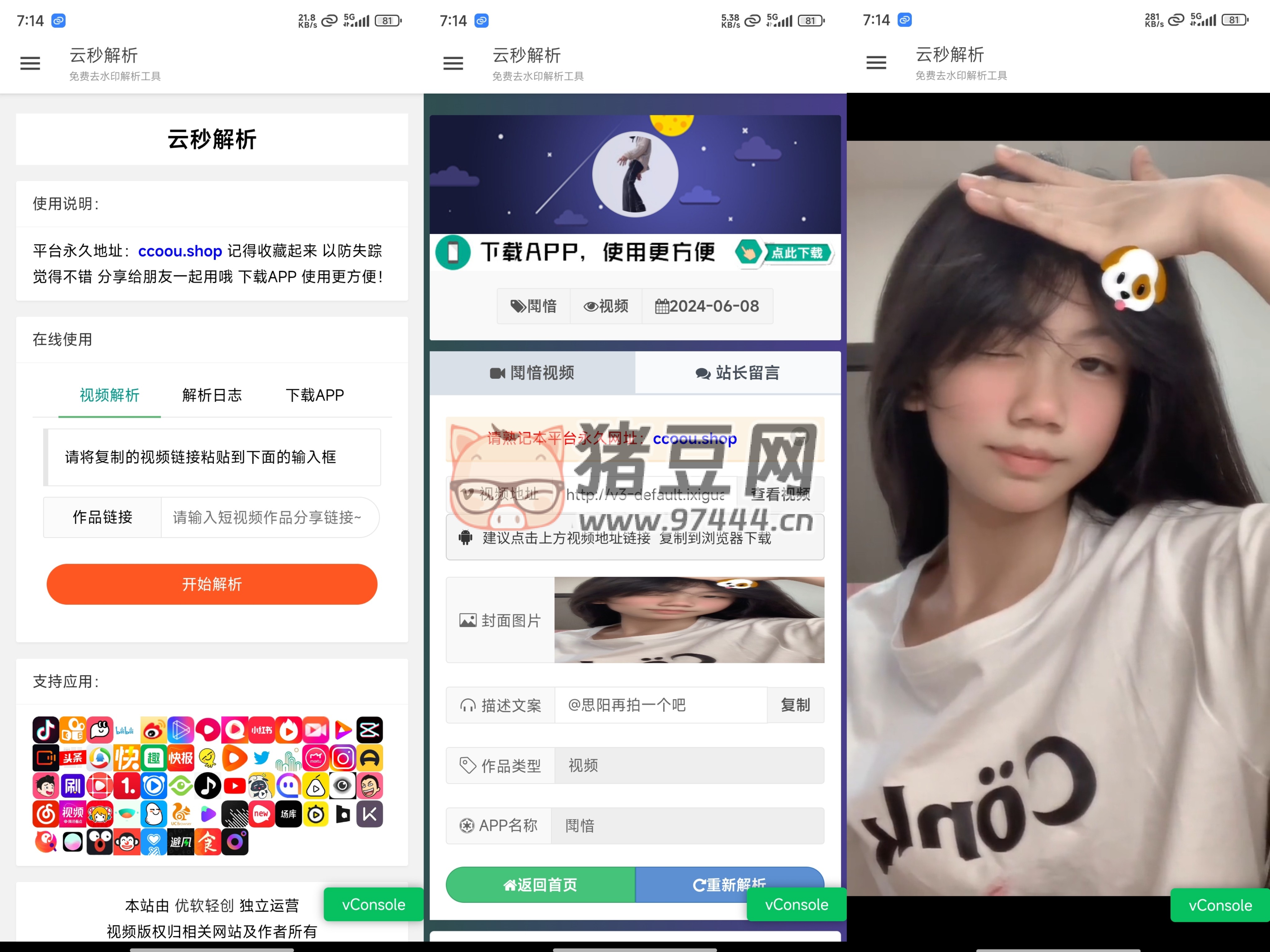 云秒解析 v1.0 短視頻解析去水印工具