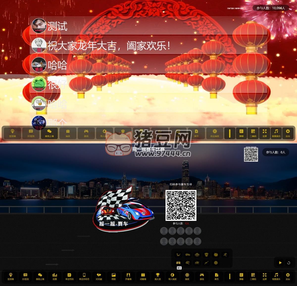 大屏幕互動系統(tǒng) PHP 源碼