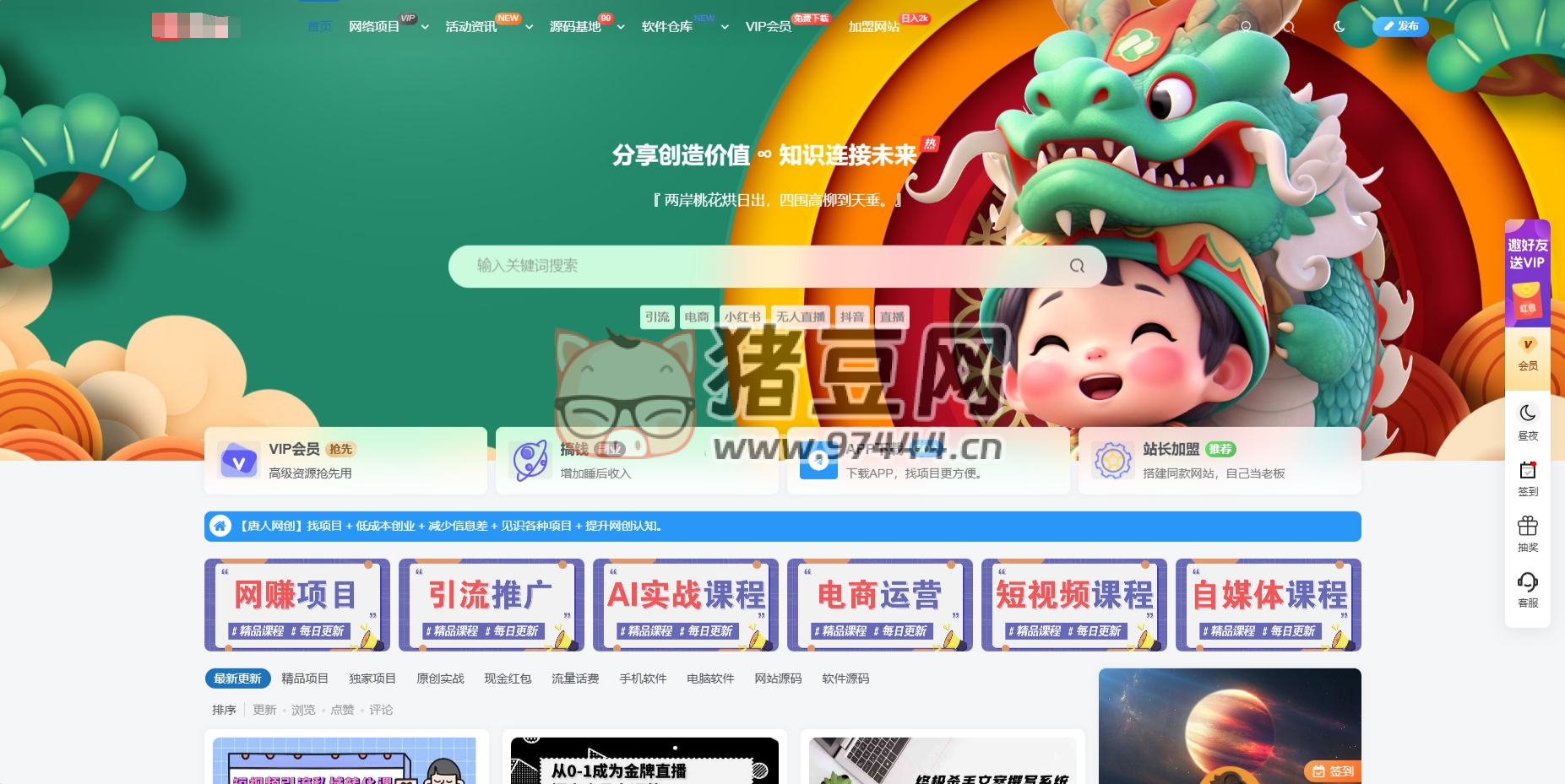 WordPress 網(wǎng)創(chuàng)資源美化主題整站源碼