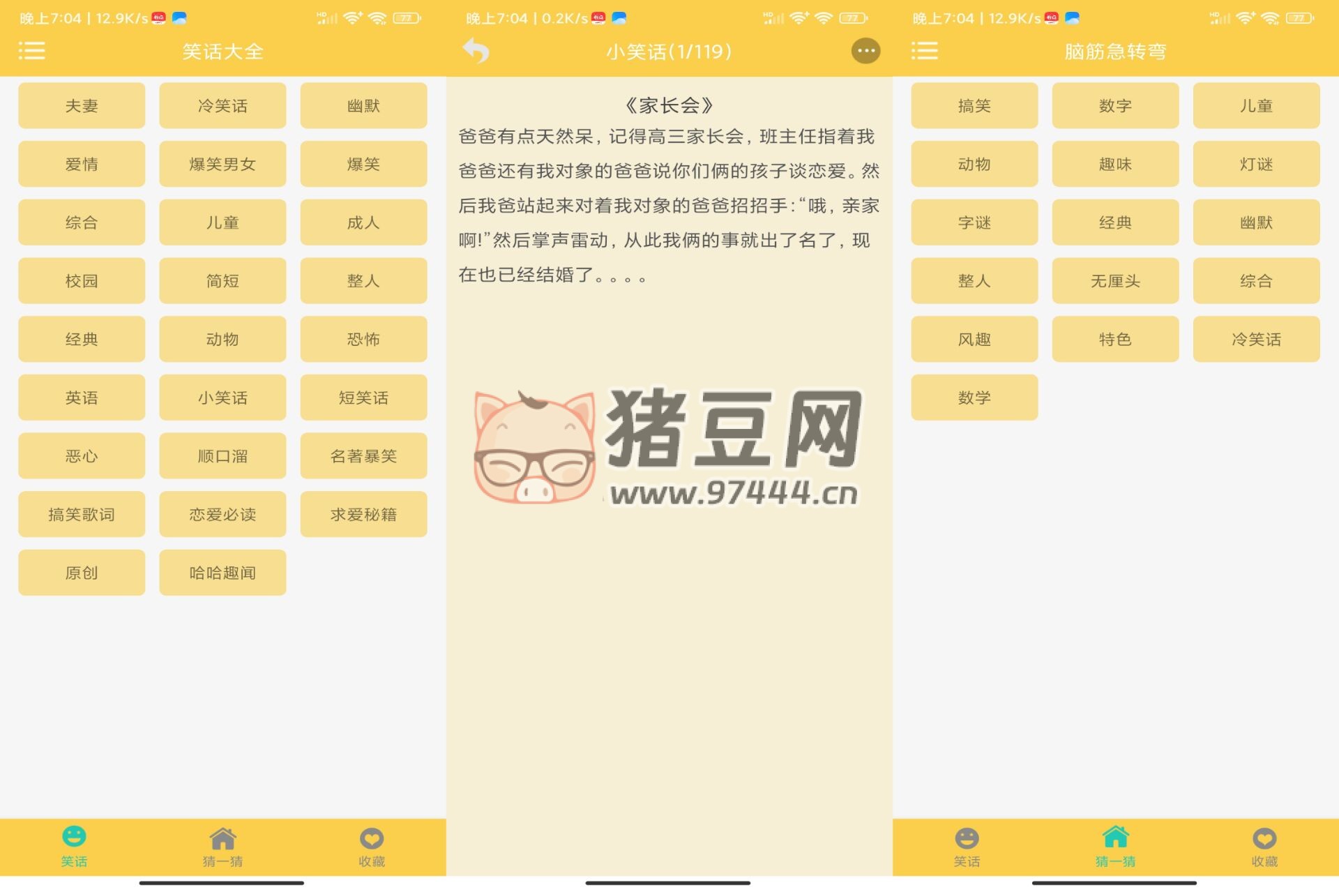 精品笑話大全 v1.0 為你的生活添點料