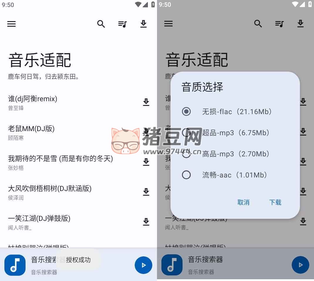 音樂適配 v3.0 全網(wǎng)音樂免費(fèi)下載