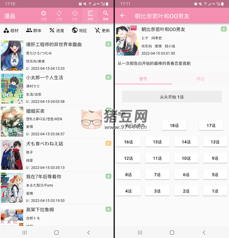 Daisy v0.1.21 一款美觀易用且無(wú)廣告的漫畫(huà)和輕小說(shuō)客戶端