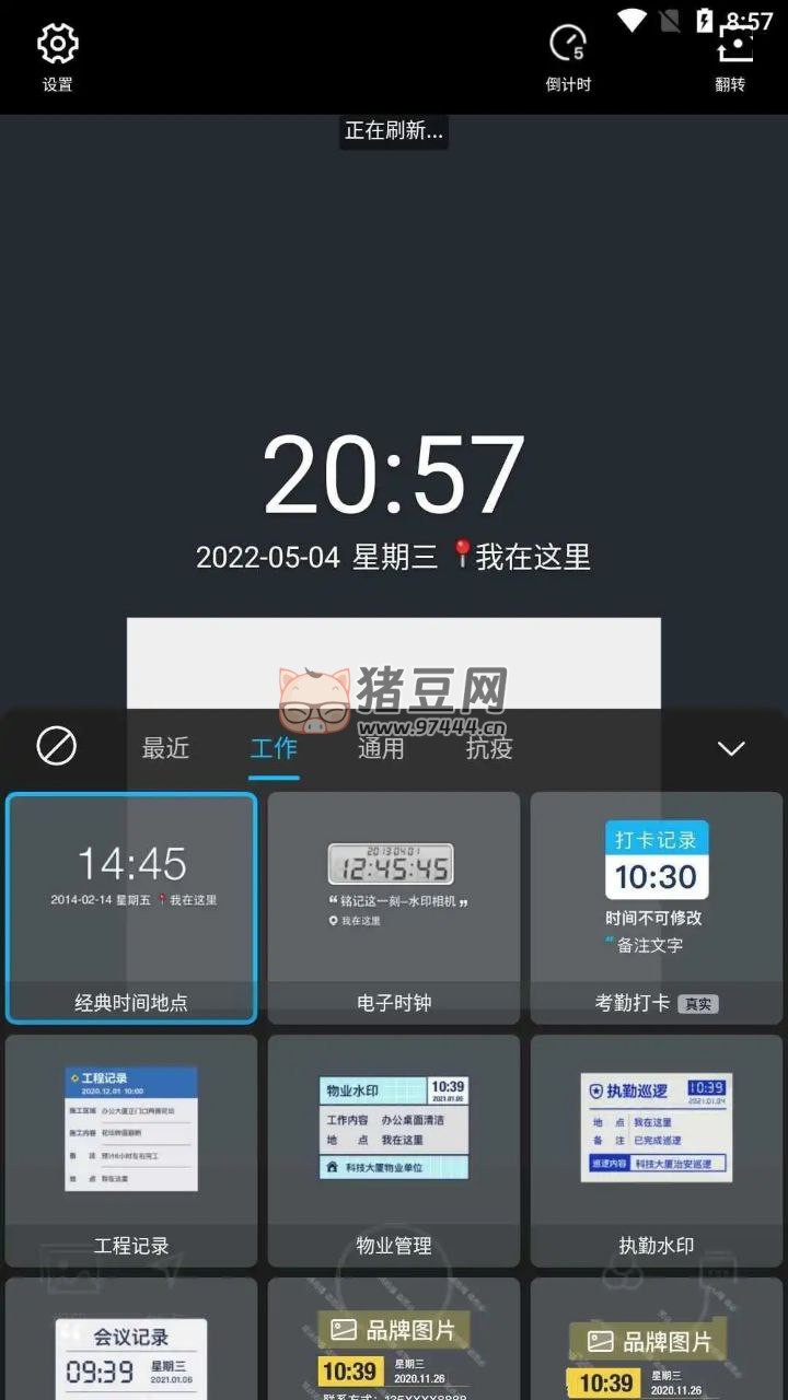 今日水印相機(jī) v3.0.130.4 高級(jí)國內(nèi)去廣告版