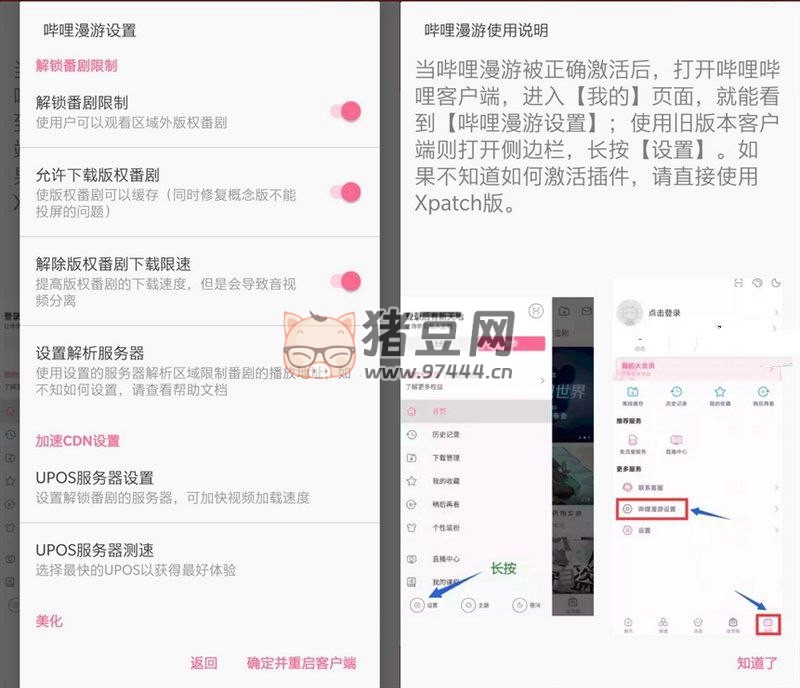 B 站嗶哩嗶哩 v7.81.0 去廣告內(nèi)置嗶哩漫游