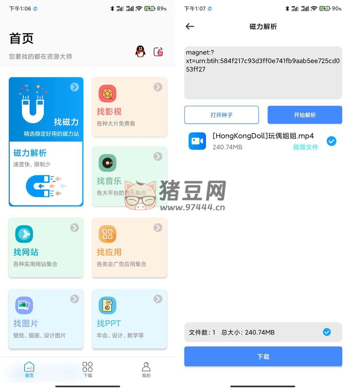 資源大師 v1.5.1 破解影視音樂網(wǎng)站等萬能搜索