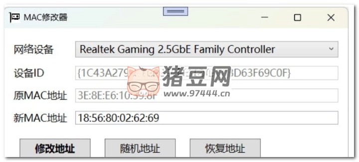Windows 網(wǎng)卡 MAC 地址修改軟件
