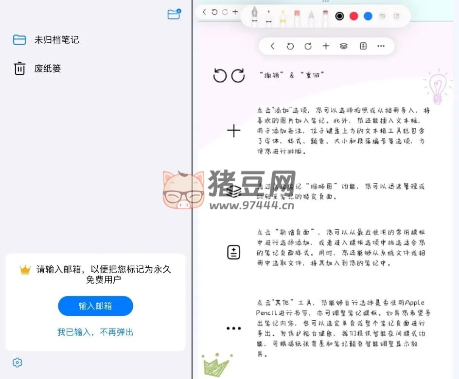 自由筆記 v1.9.0 手機 / 平板學(xué)習(xí)筆記軟件