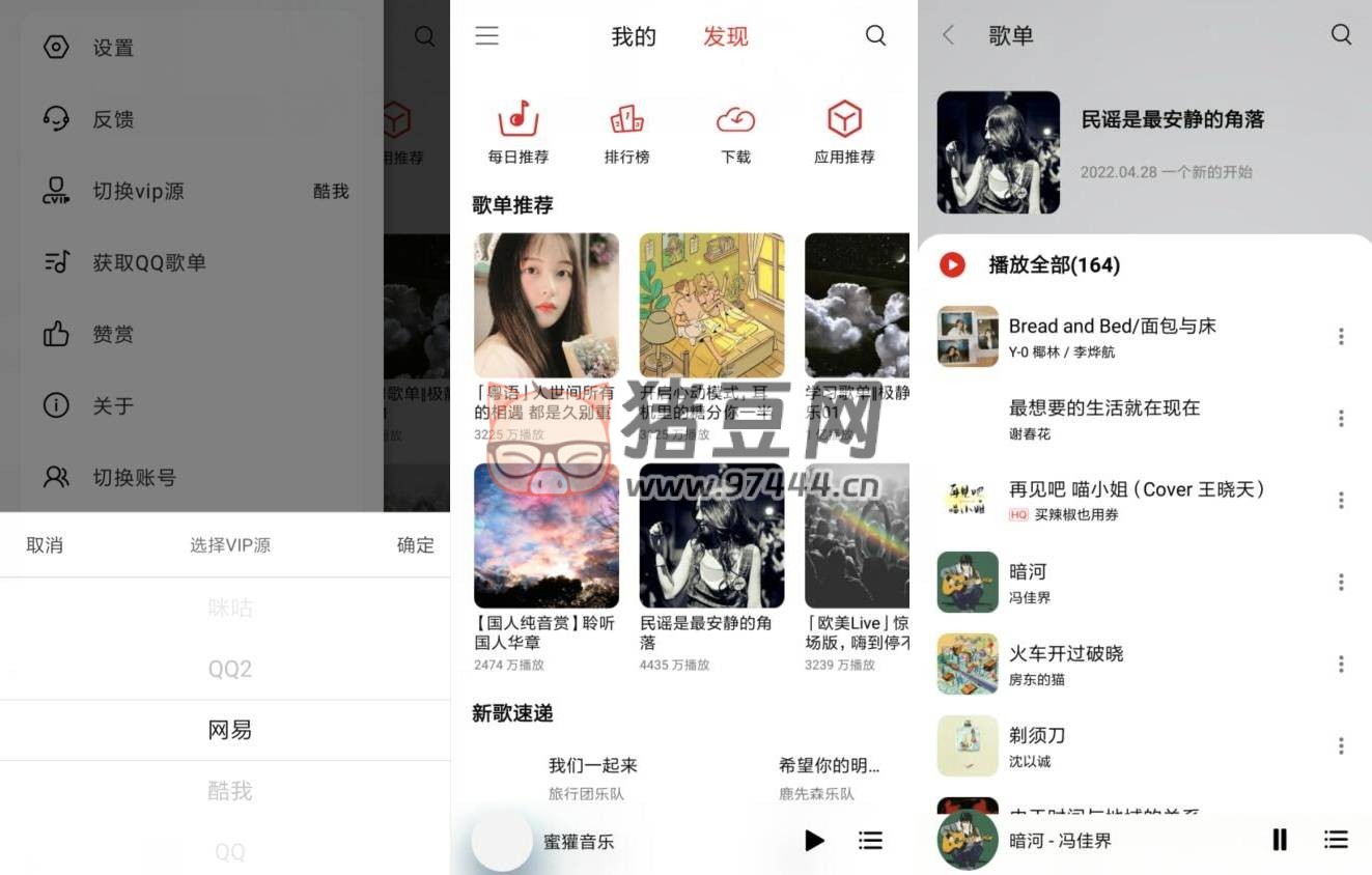 蜜獾音樂 v4.40 清爽版 暢享 VIP 資源無(wú)限制