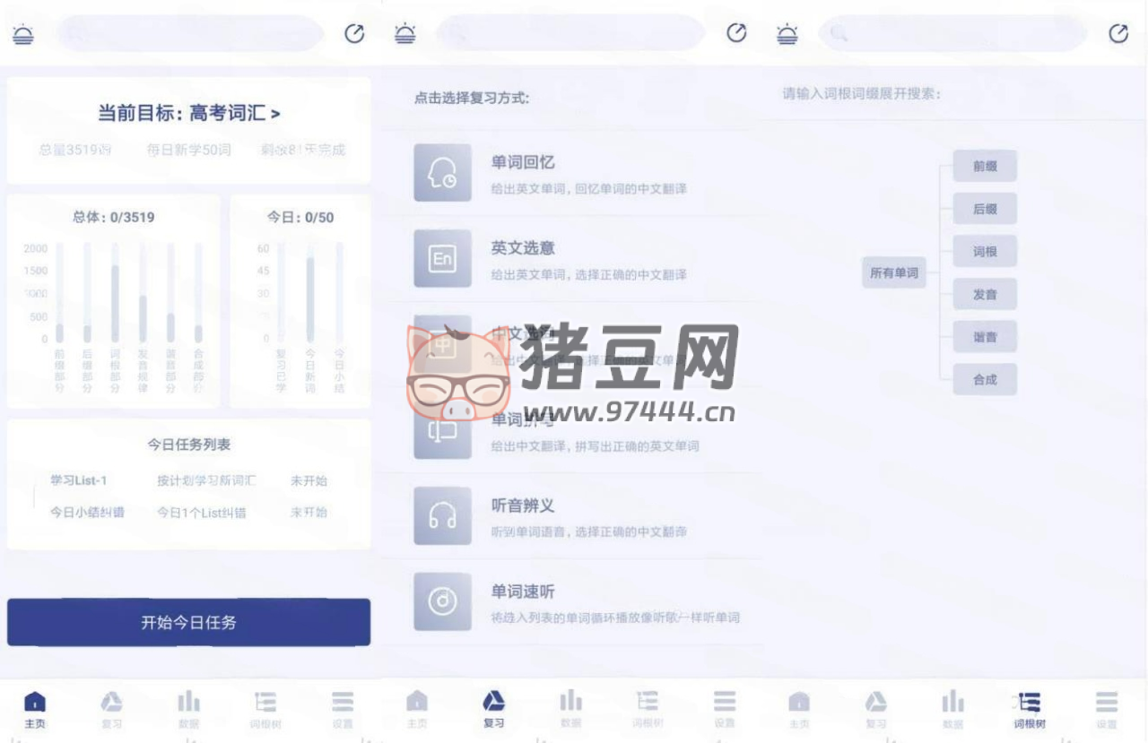 詞根單詞 v2.2.7 高級版