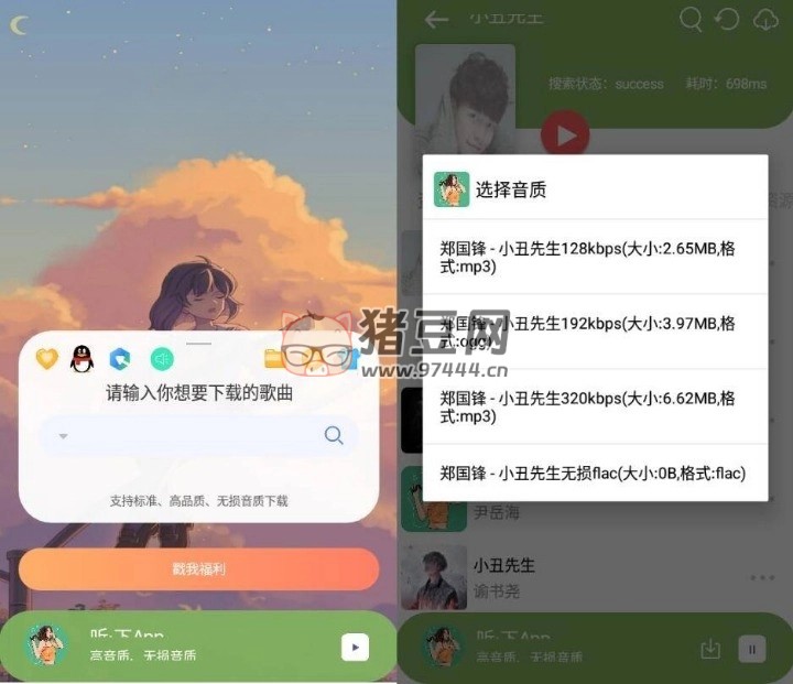 聽·下 plus v2.0.4 純凈版 付費(fèi)歌曲無損音樂免費(fèi)下載