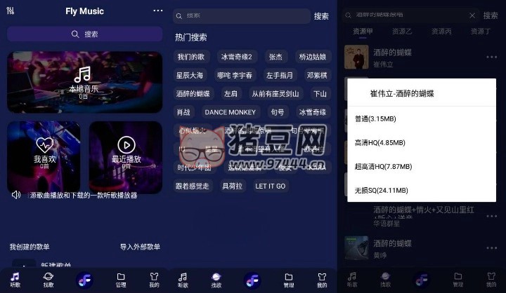 Fly 音樂 Plus v1.2.3 純凈版