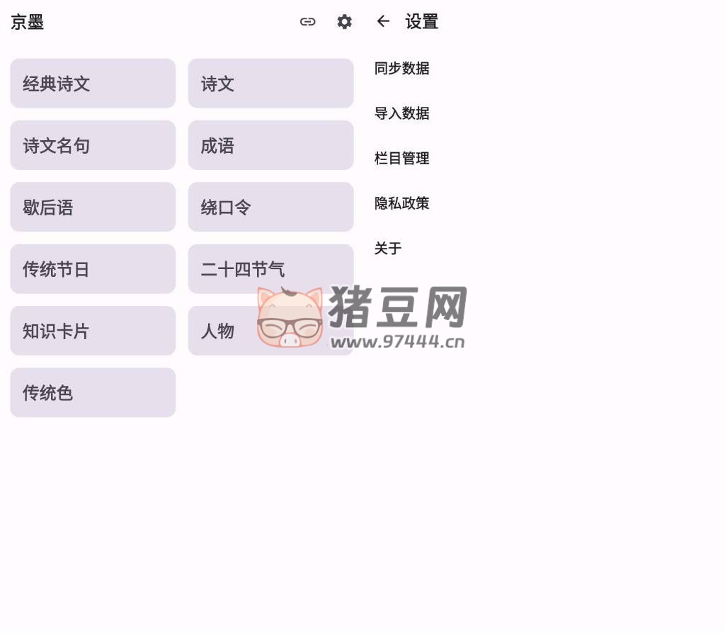 京墨 v1.11.0 免費版 開源古詩詞文成語等查詢助手