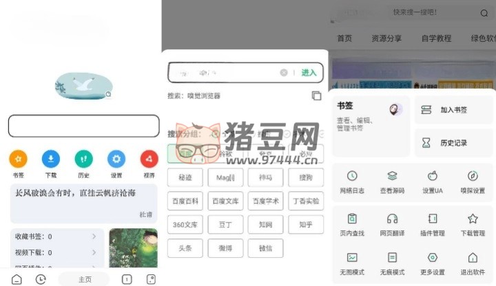 嗅覺(jué)瀏覽器 v6.45 清爽版