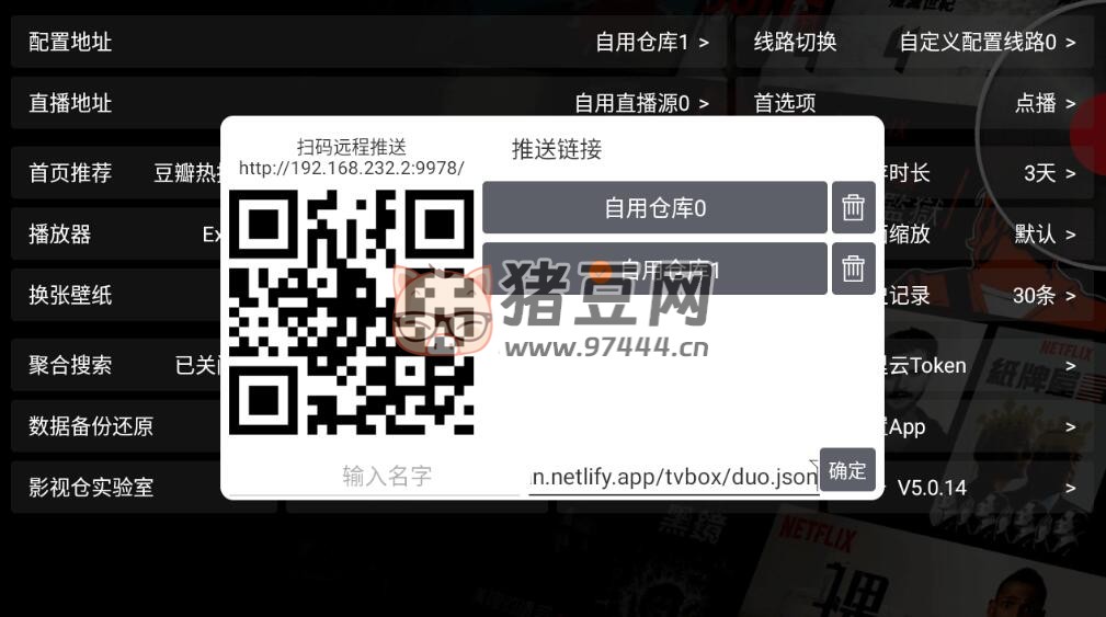 影視倉 v5.0.31 去三防版本