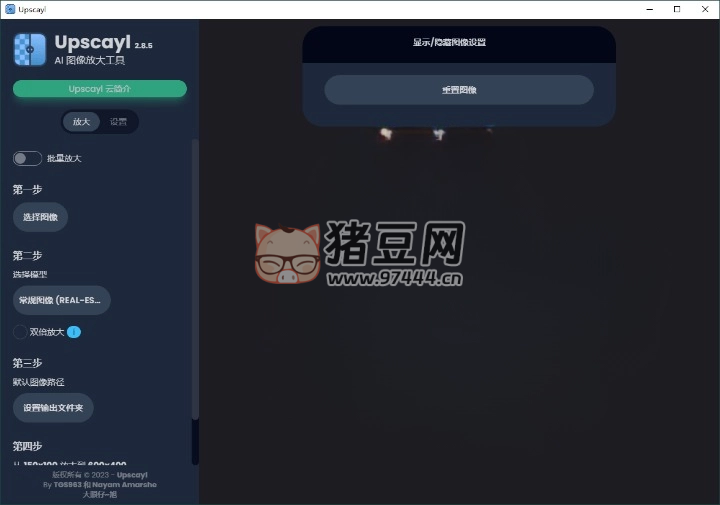 Upscayl 圖像放大增強(qiáng)工具 v2.11.5 漢化版