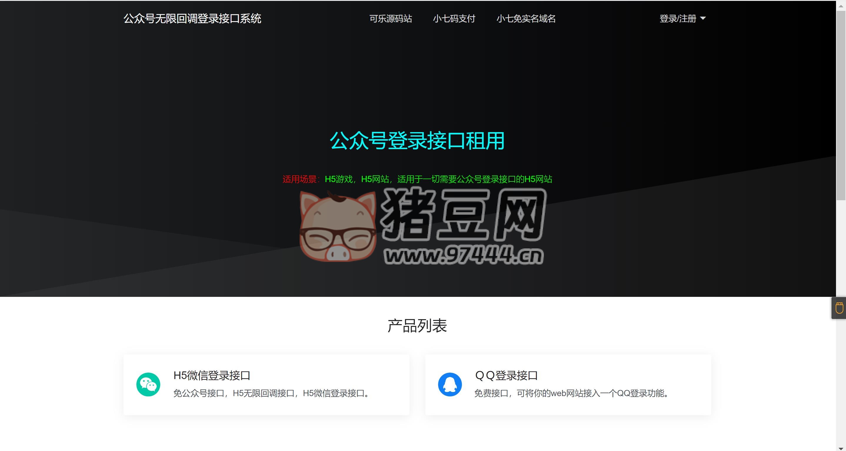 2024 最新修復(fù)公眾號(hào)無限回調(diào)登錄接口系統(tǒng)源碼