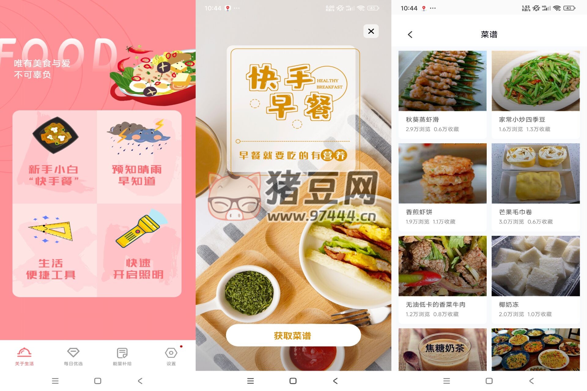 廚房食譜大全 v1.0 超多菜系