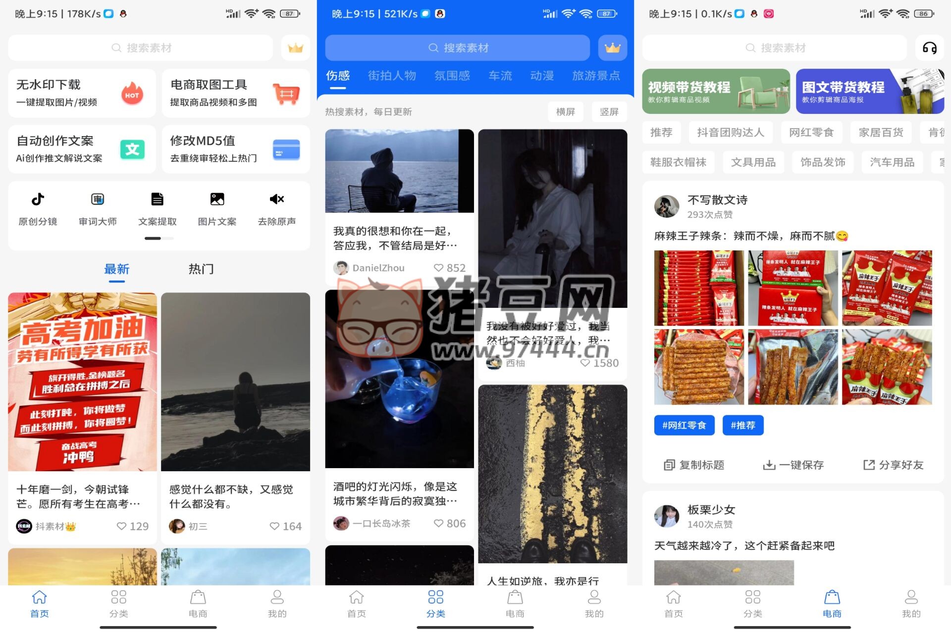 抖素材 v1.0 各類無水印素材模板