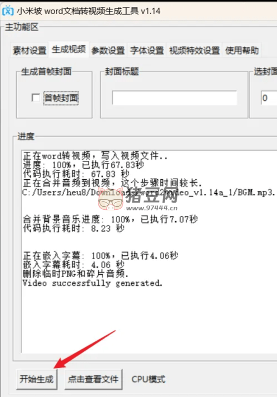 word 文檔轉(zhuǎn)視頻生成工具 v1.4 圖片一鍵生成視頻