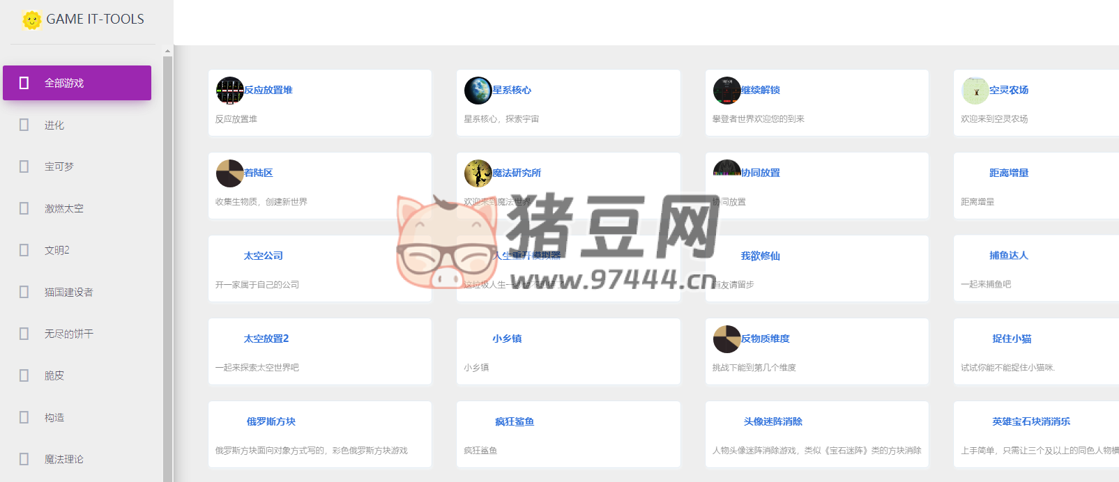 GAME IT Tools：一個(gè)在線開源網(wǎng)頁(yè)小游戲、摸魚小游戲網(wǎng)站