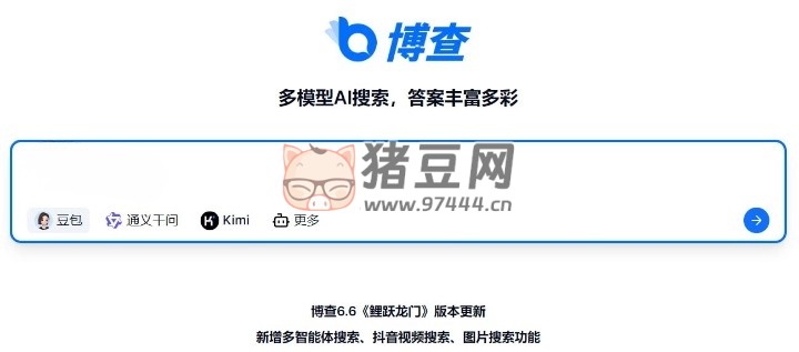 博查：一款聚合多個 AI 模型的 AI 搜索引擎