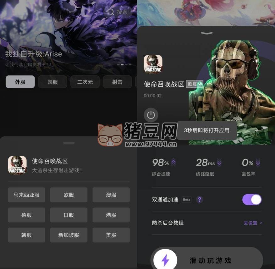 外星人手游加速 v1.0.6 純凈版