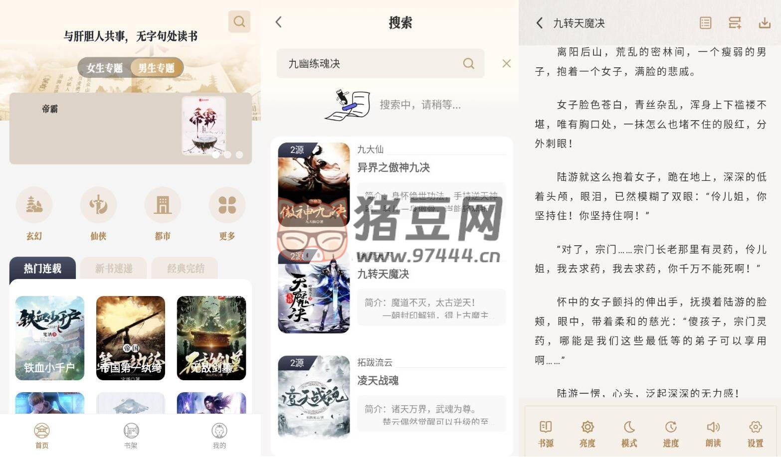 米禾閱讀 v1.4.7 純凈版