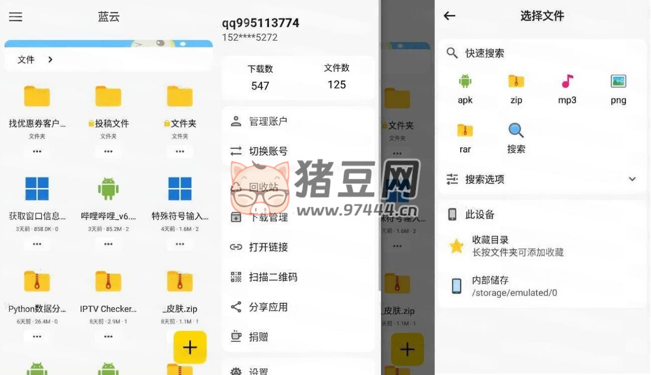 藍云 v1.3.2.8 第三方藍奏云客戶端