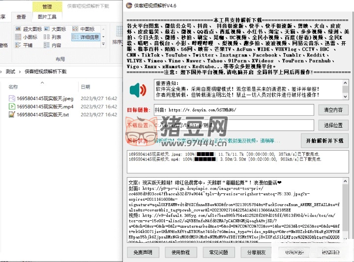 俠客短視頻解析去水印 v4.8 支持眾多短視頻下載