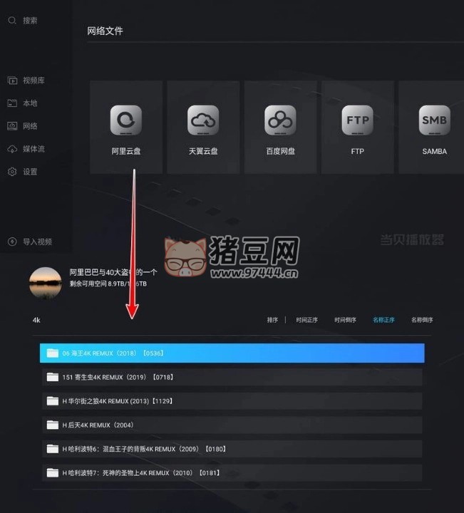 當(dāng)貝播放器 TV v1.4.7 支持阿里網(wǎng)盤