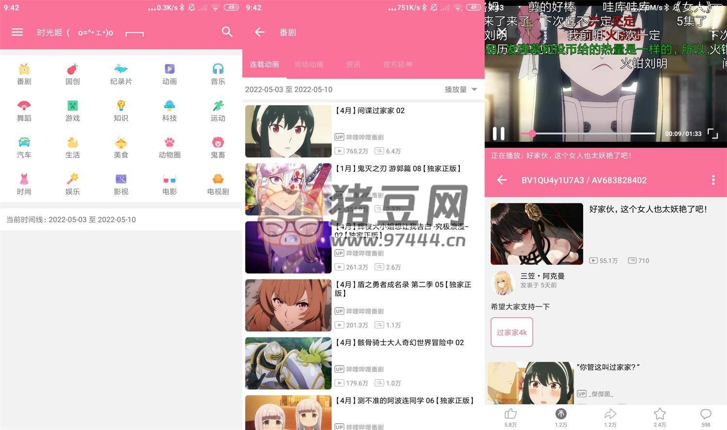 bilimiao v2.3.7 第三方 B 站客戶端