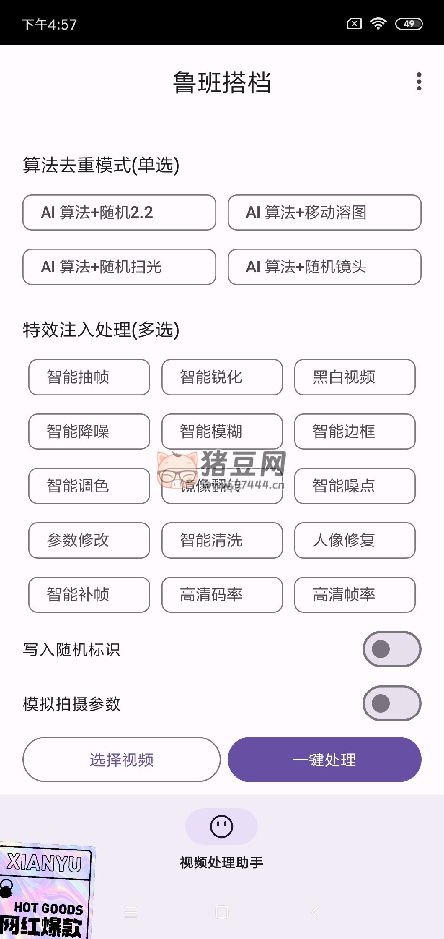 魯搬搭檔 v1.0 AI 智能全自動(dòng)短視頻搬運(yùn)神器