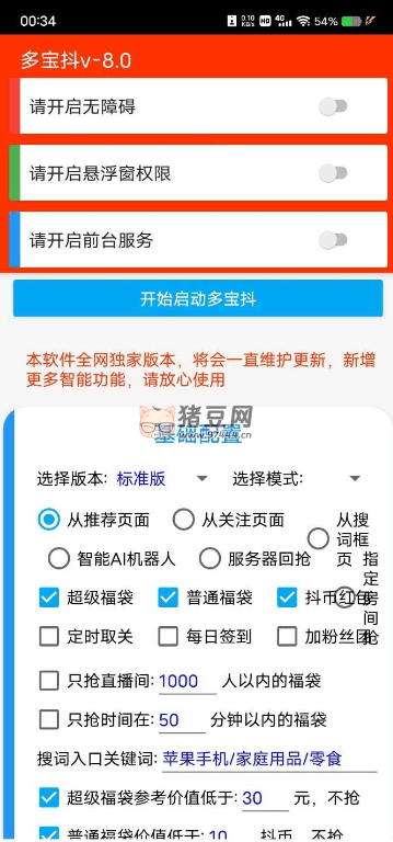 抖音福袋助手 v6.5.3