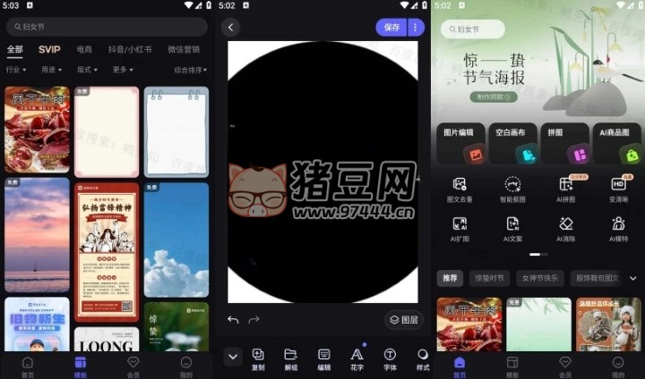 美圖設(shè)計(jì)室 v6.3.80 商業(yè)設(shè)計(jì)利器