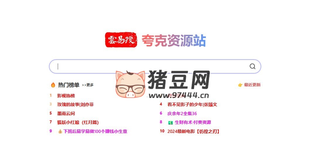 云易搜：一站式夸克網(wǎng)盤資源搜索引擎