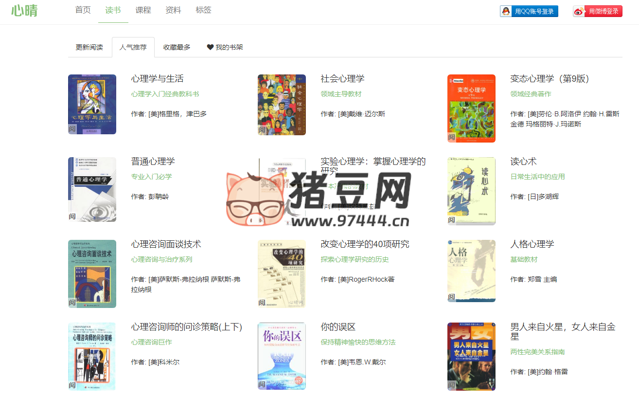 心晴網(wǎng)：一個專注心理學(xué)的網(wǎng)站