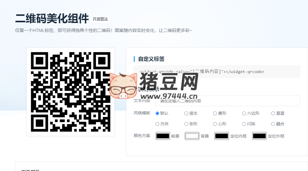 二維碼美化組件：僅需一個(gè) HTML 標(biāo)簽，即可獲得獨(dú)具個(gè)性的二維碼
