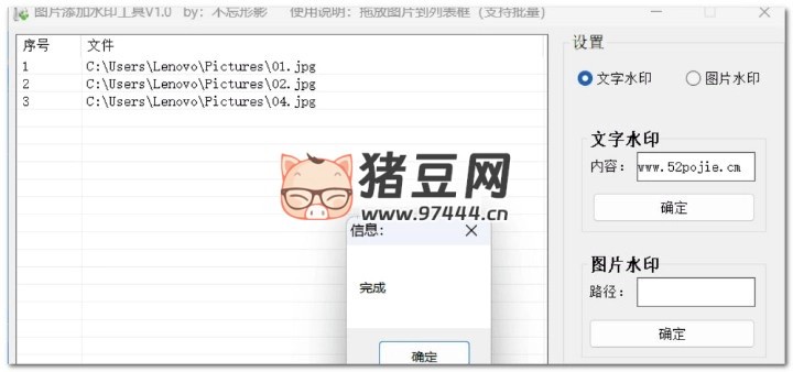 圖片加水印 v1.0 支持批量加水印