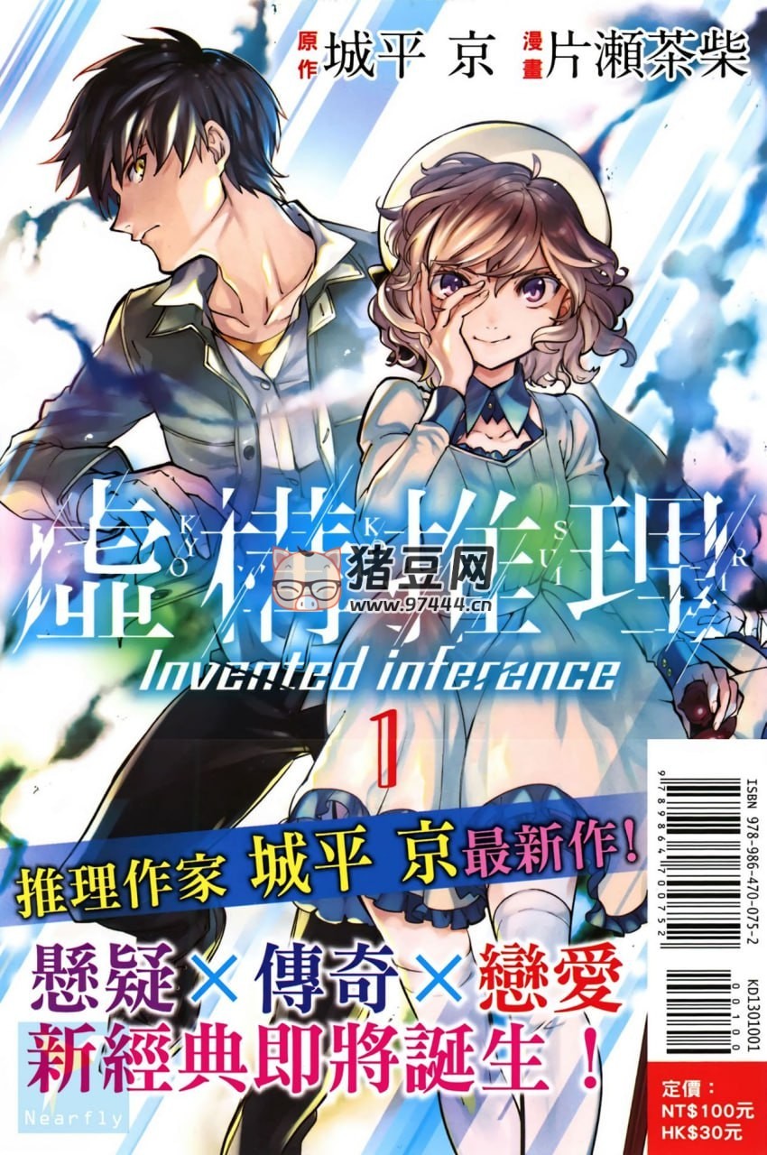 《虛構(gòu)推理》漫畫書 20 卷 -79 話 東立版